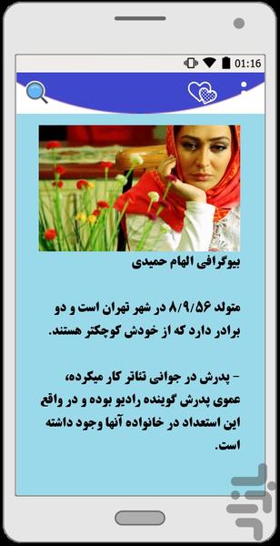 بیوگرافی.هنرمندان.ورزشکاران - Image screenshot of android app