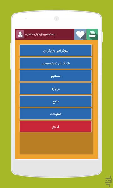 بازیگران - عکس برنامه موبایلی اندروید