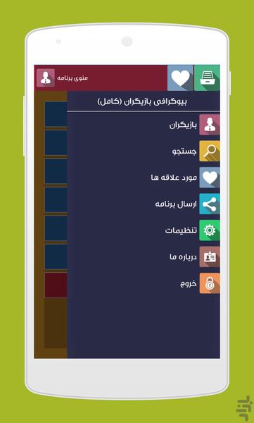 بازیگران - Image screenshot of android app