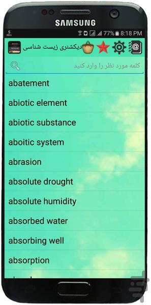 دیکشنری زیست شناسی(جدید) - Image screenshot of android app