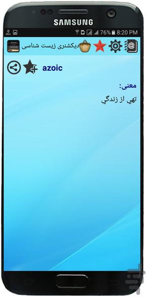 دیکشنری زیست شناسی(جدید) - عکس برنامه موبایلی اندروید