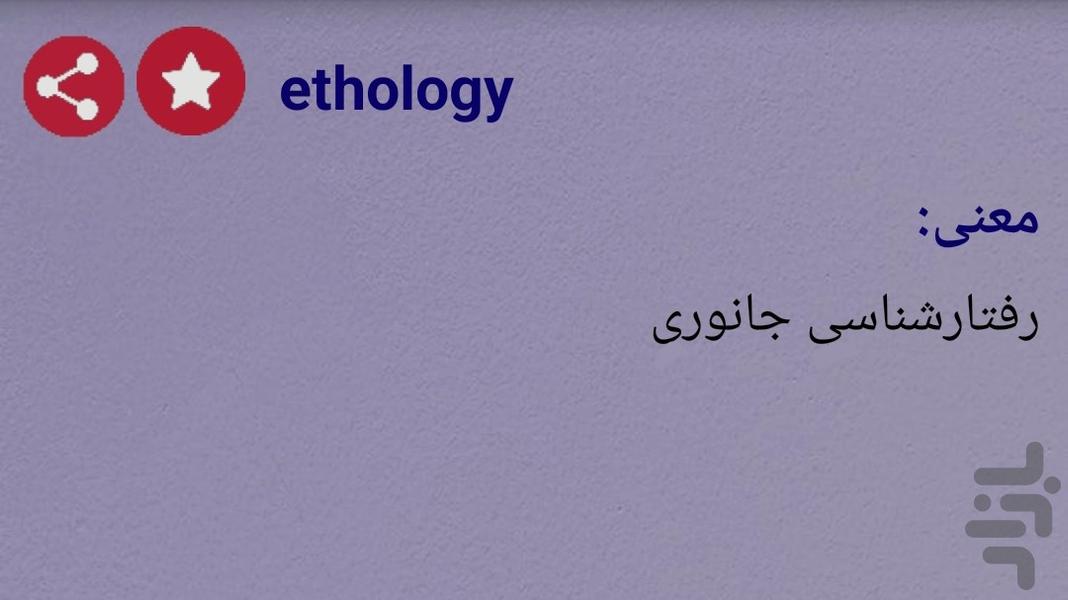 Biology dictionary - Image screenshot of android app