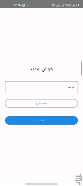 بیوریتم - عکس برنامه موبایلی اندروید