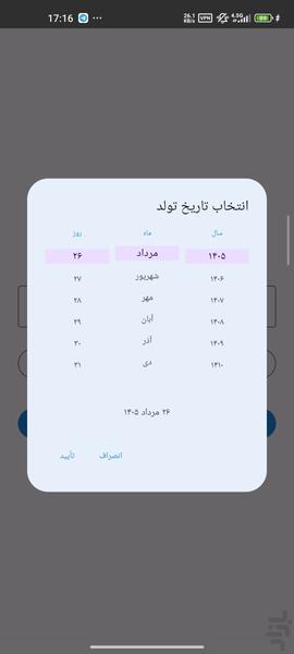 بیوریتم - عکس برنامه موبایلی اندروید