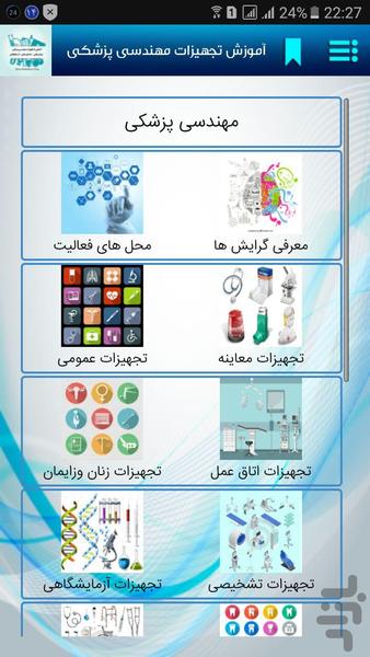 Training for Medical Engineering 2 - Image screenshot of android app