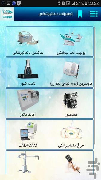 Training for Medical Engineering 2 - Image screenshot of android app