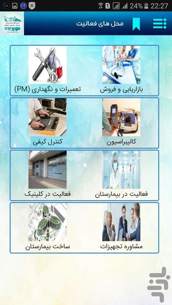 Training for Medical Engineering 2 - Image screenshot of android app