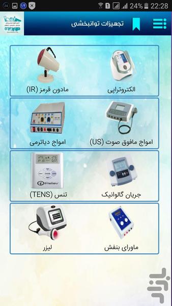 Training for Medical Engineering 2 - Image screenshot of android app