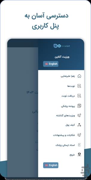 بایوویزیت - عکس برنامه موبایلی اندروید