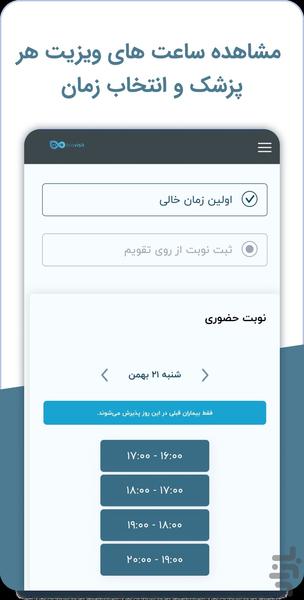 بایوویزیت - عکس برنامه موبایلی اندروید