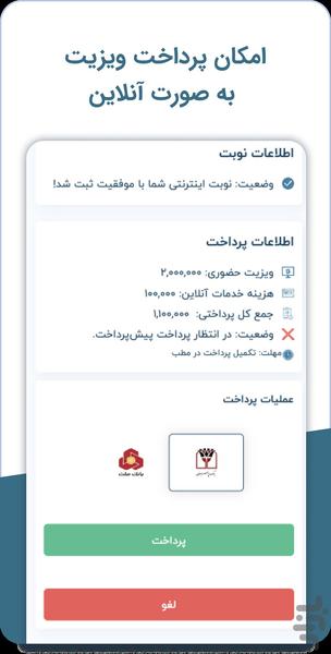 نوبت دهی دانشگاه علوم پزشکی تهران - عکس برنامه موبایلی اندروید