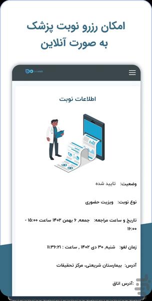 نوبت دهی دانشگاه علوم پزشکی تهران - عکس برنامه موبایلی اندروید