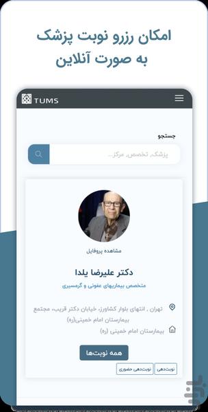 نوبت دهی دانشگاه علوم پزشکی تهران - عکس برنامه موبایلی اندروید