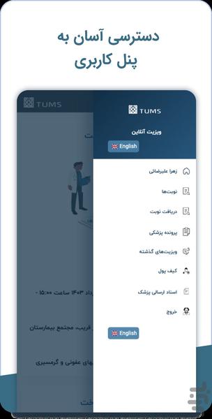 نوبت دهی دانشگاه علوم پزشکی تهران - عکس برنامه موبایلی اندروید