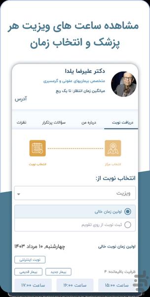 نوبت دهی دانشگاه علوم پزشکی تهران - عکس برنامه موبایلی اندروید