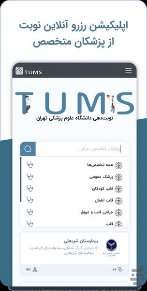 نوبت دهی دانشگاه علوم پزشکی تهران - عکس برنامه موبایلی اندروید