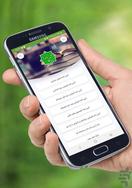 آیین نامه ها - عکس برنامه موبایلی اندروید