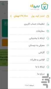 بیرکا - عکس برنامه موبایلی اندروید