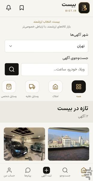 بیست - عکس برنامه موبایلی اندروید