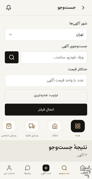 بیست - عکس برنامه موبایلی اندروید