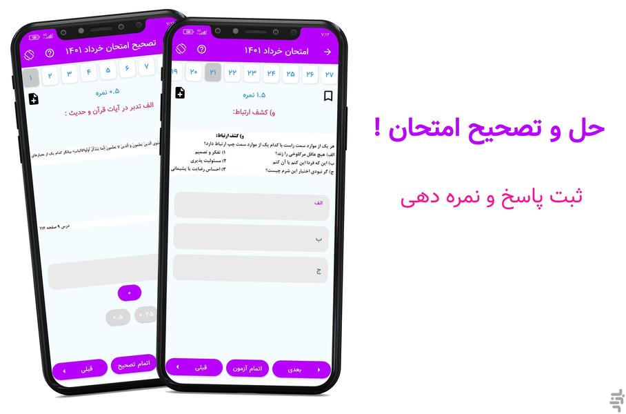 Bist Nomre - Image screenshot of android app