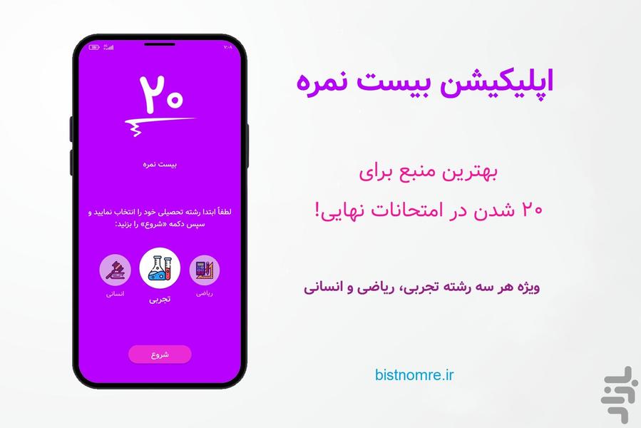 Bist Nomre - Image screenshot of android app