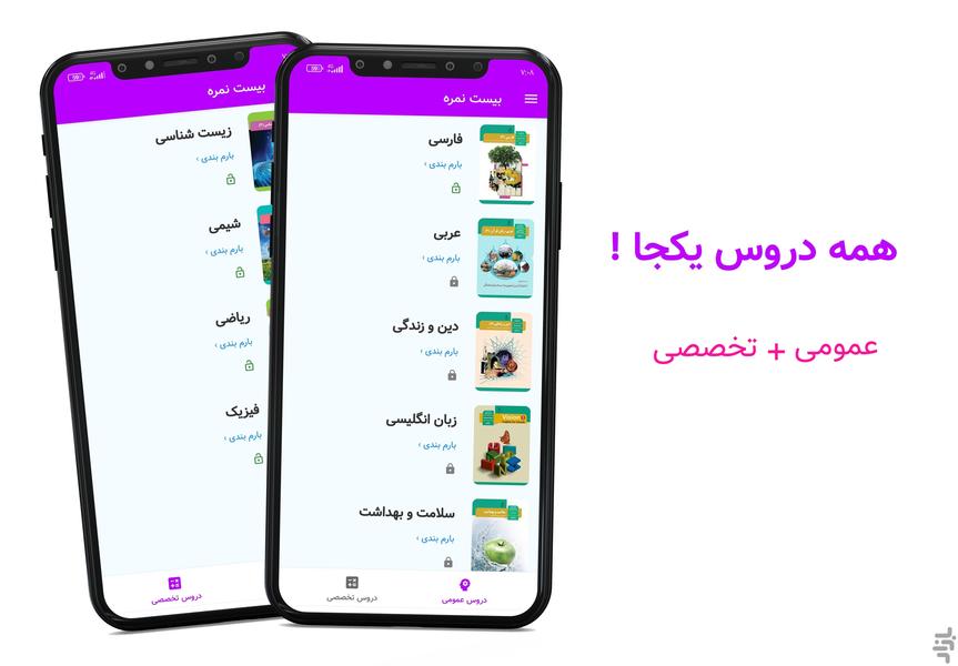 Bist Nomre - Image screenshot of android app