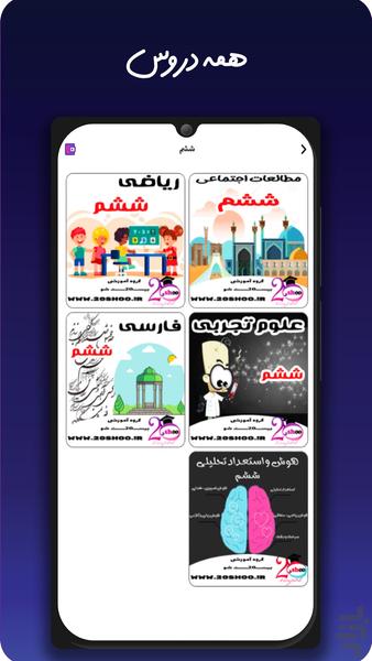 بیست شو ( بانک سوالات درسی ) - عکس برنامه موبایلی اندروید