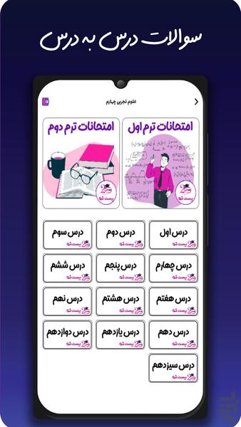 بیست شو ( بانک سوالات درسی ) - عکس برنامه موبایلی اندروید