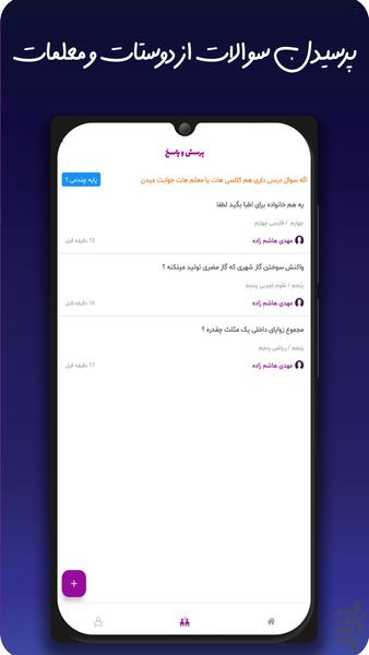 بیست شو ( بانک سوالات درسی ) - عکس برنامه موبایلی اندروید