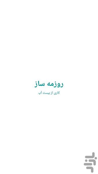 رزومه ساز - عکس برنامه موبایلی اندروید