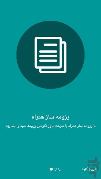 رزومه ساز - Image screenshot of android app