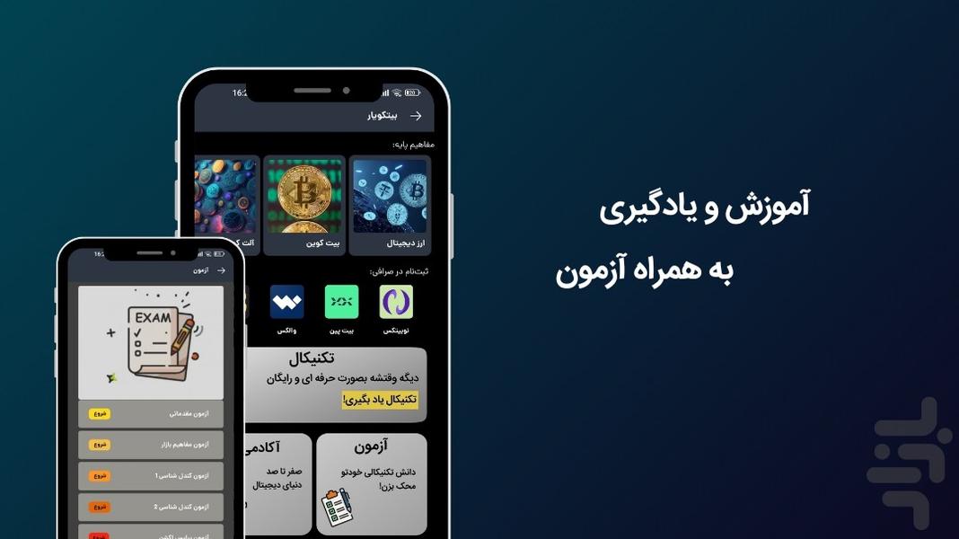 بیتکو _ ارز دیجیتال - عکس برنامه موبایلی اندروید