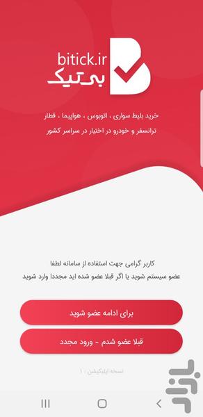 بی تیک - عکس برنامه موبایلی اندروید