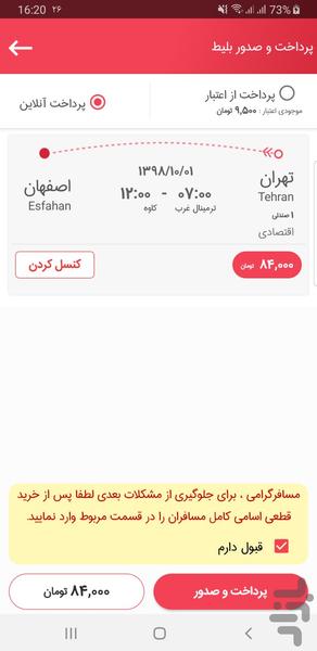 بی تیک - عکس برنامه موبایلی اندروید