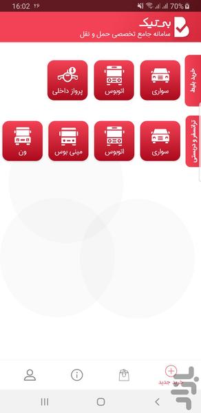 بی تیک - عکس برنامه موبایلی اندروید