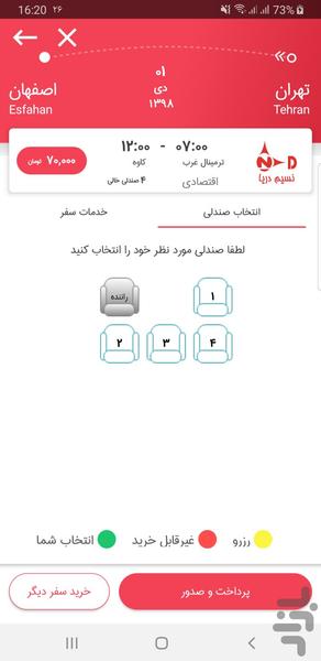 بی تیک - عکس برنامه موبایلی اندروید