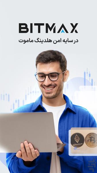 بیتمکس| صرافی ارز دیجیتال - Image screenshot of android app