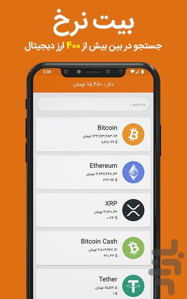 Bitnerkh - Bitcoin price - Image screenshot of android app
