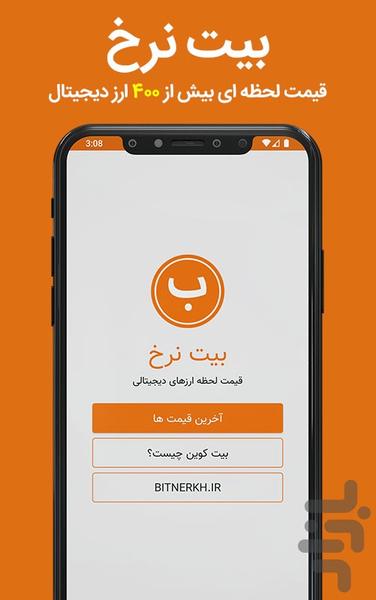 بیت نرخ (قیمت بیت کوین) - عکس برنامه موبایلی اندروید