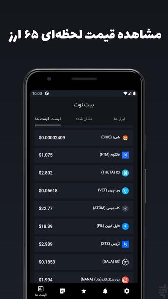 بیت نوت (هشدار بیت کوین و رمز ارز) - عکس برنامه موبایلی اندروید