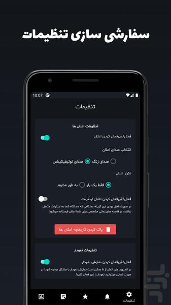 بیت نوت (هشدار بیت کوین و رمز ارز) - عکس برنامه موبایلی اندروید