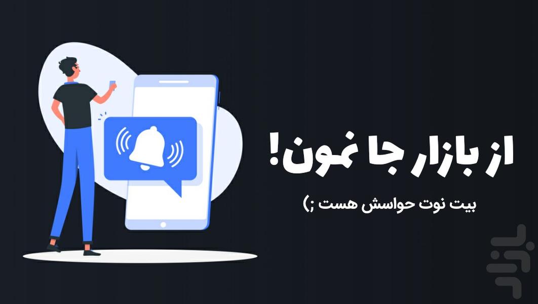 بیت نوت (هشدار بیت کوین و رمز ارز) - عکس برنامه موبایلی اندروید