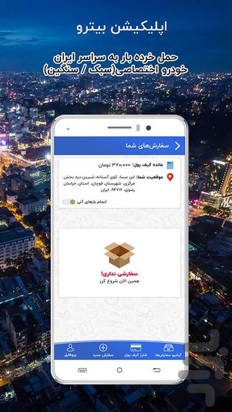 بیترو - عکس برنامه موبایلی اندروید