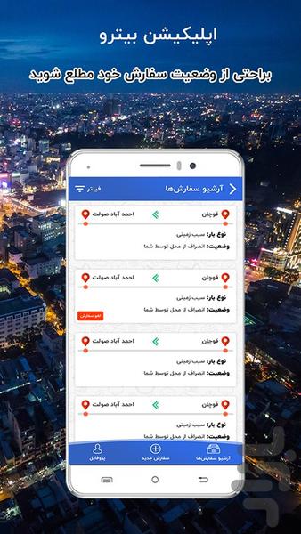 بیترو - عکس برنامه موبایلی اندروید