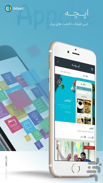 اپچه، ساخت برنامه و بازی اندروید! - Image screenshot of android app