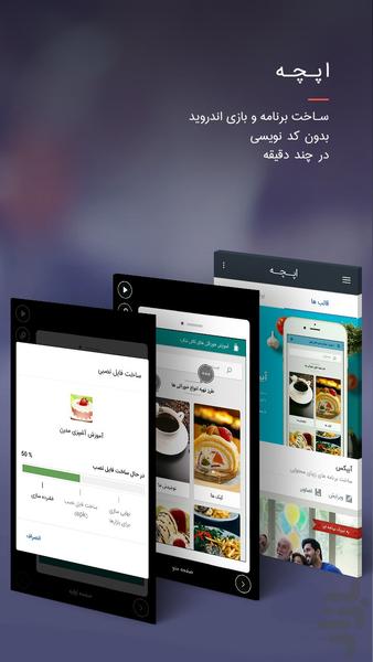 اپچه، ساخت برنامه و بازی اندروید! - Image screenshot of android app