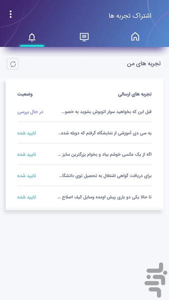 اشتراک تجربه ها - عکس برنامه موبایلی اندروید