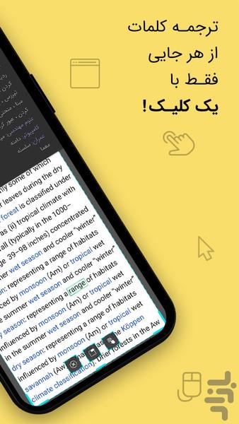 DicJet, Translate by one click ! - عکس برنامه موبایلی اندروید