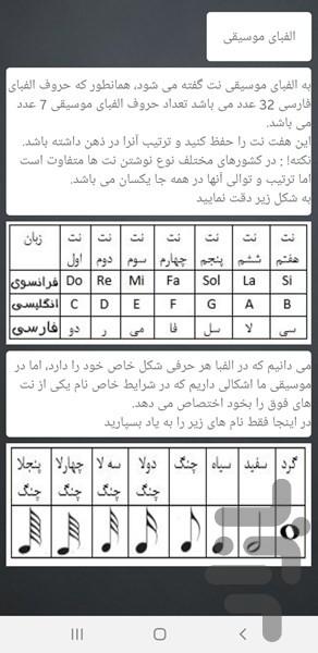 Note Trainer - Image screenshot of android app